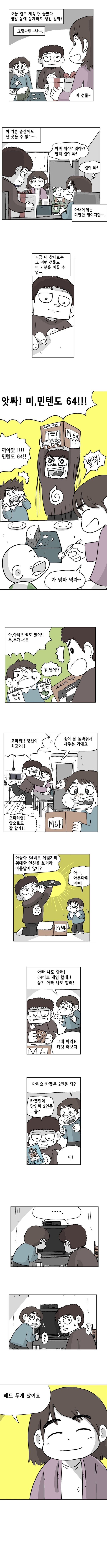 전생에 세계정도는 구해야 만날 수 있는 아내.manwha_1.jpg