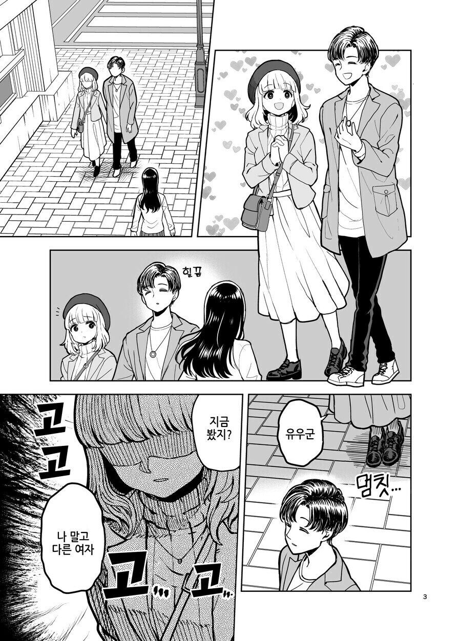 집착 심한 커플.manhwa_1.jpg