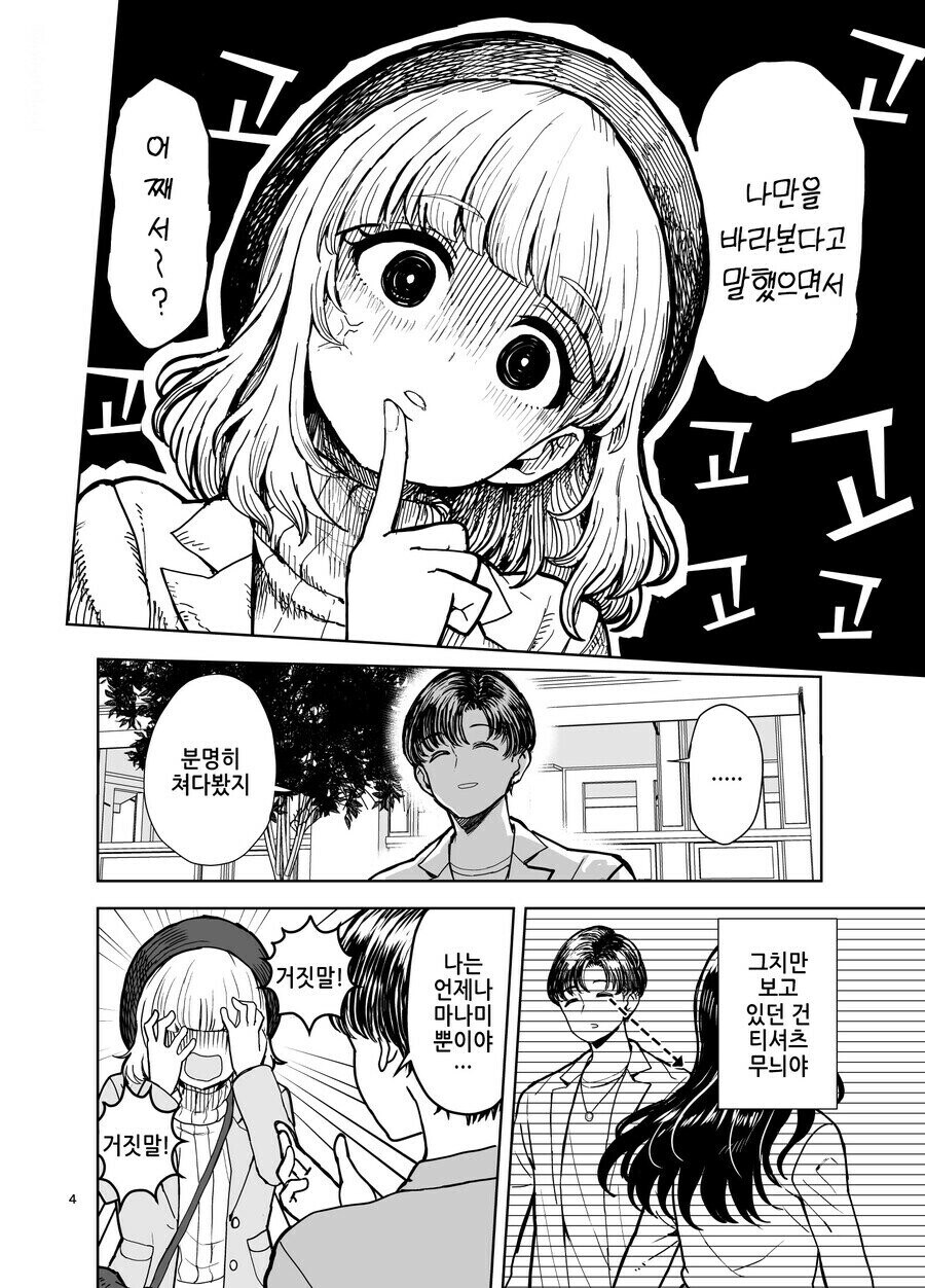 집착 심한 커플.manhwa_2.jpg