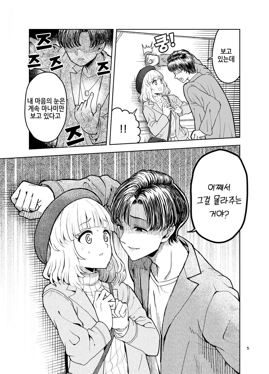 집착 심한 커플.manhwa_3.jpg