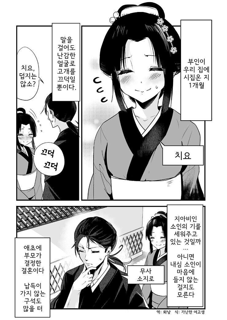 정략결혼이라 어쩔 수 없긴 하겠다만 남편을 영 어려워하는 아내 만와.manga_1.jpg