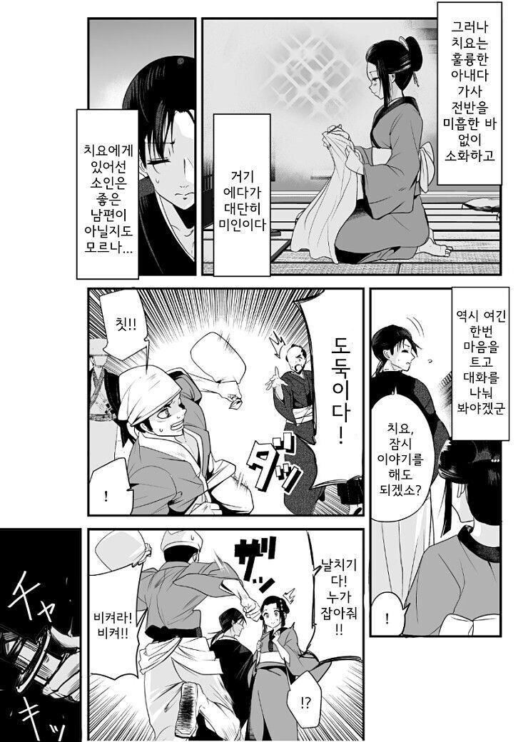 정략결혼이라 어쩔 수 없긴 하겠다만 남편을 영 어려워하는 아내 만와.manga_2.jpg