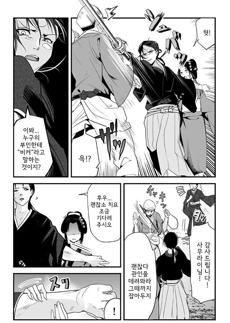 정략결혼이라 어쩔 수 없긴 하겠다만 남편을 영 어려워하는 아내 만와.manga_3.jpg