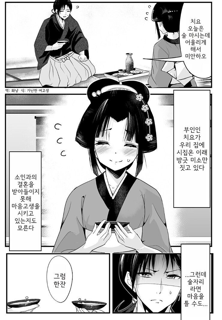 정략결혼이라 어쩔 수 없긴 하겠다만 남편을 영 어려워하는 아내 만와.manga_5.jpg