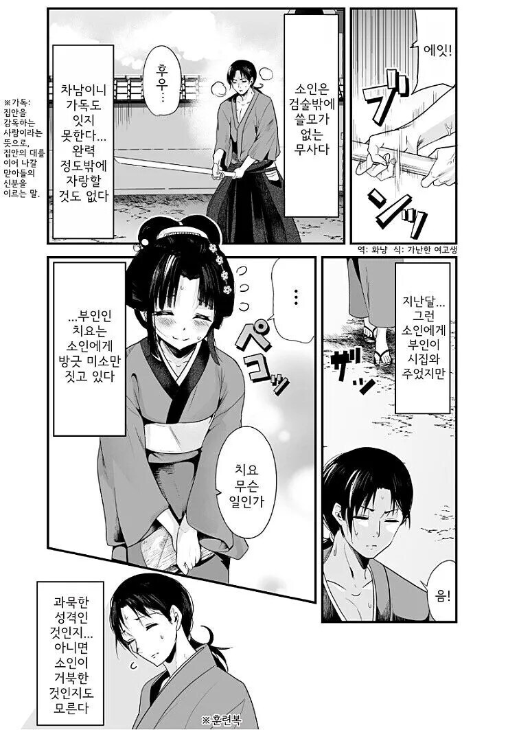 정략결혼이라 어쩔 수 없긴 하겠다만 남편을 영 어려워하는 아내 만와.manga_9.jpg