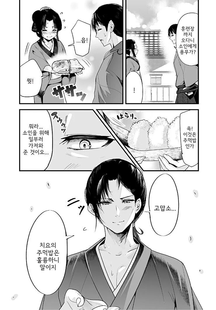 정략결혼이라 어쩔 수 없긴 하겠다만 남편을 영 어려워하는 아내 만와.manga_10.jpg