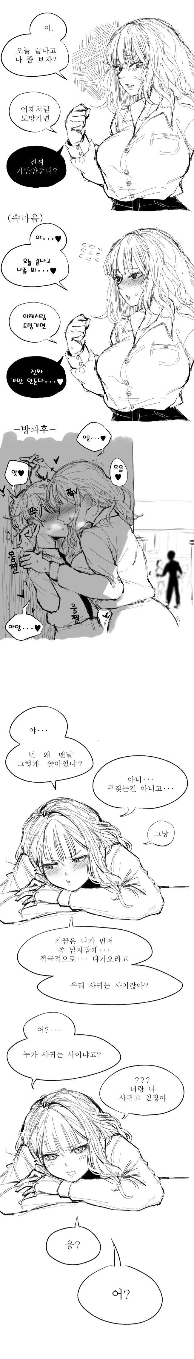 일진녀에게 괴롭힘을 당하는 만화_2.webp
