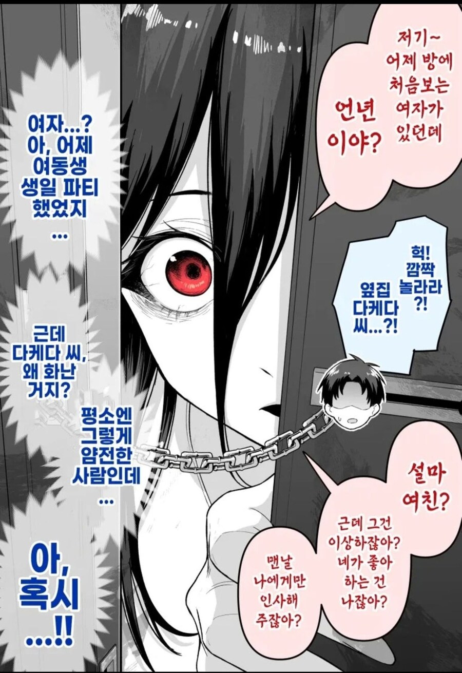 스토커와 둔감남 만화_1.jpg