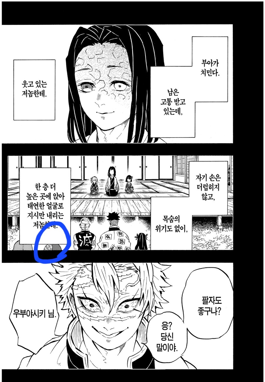 귀멸)