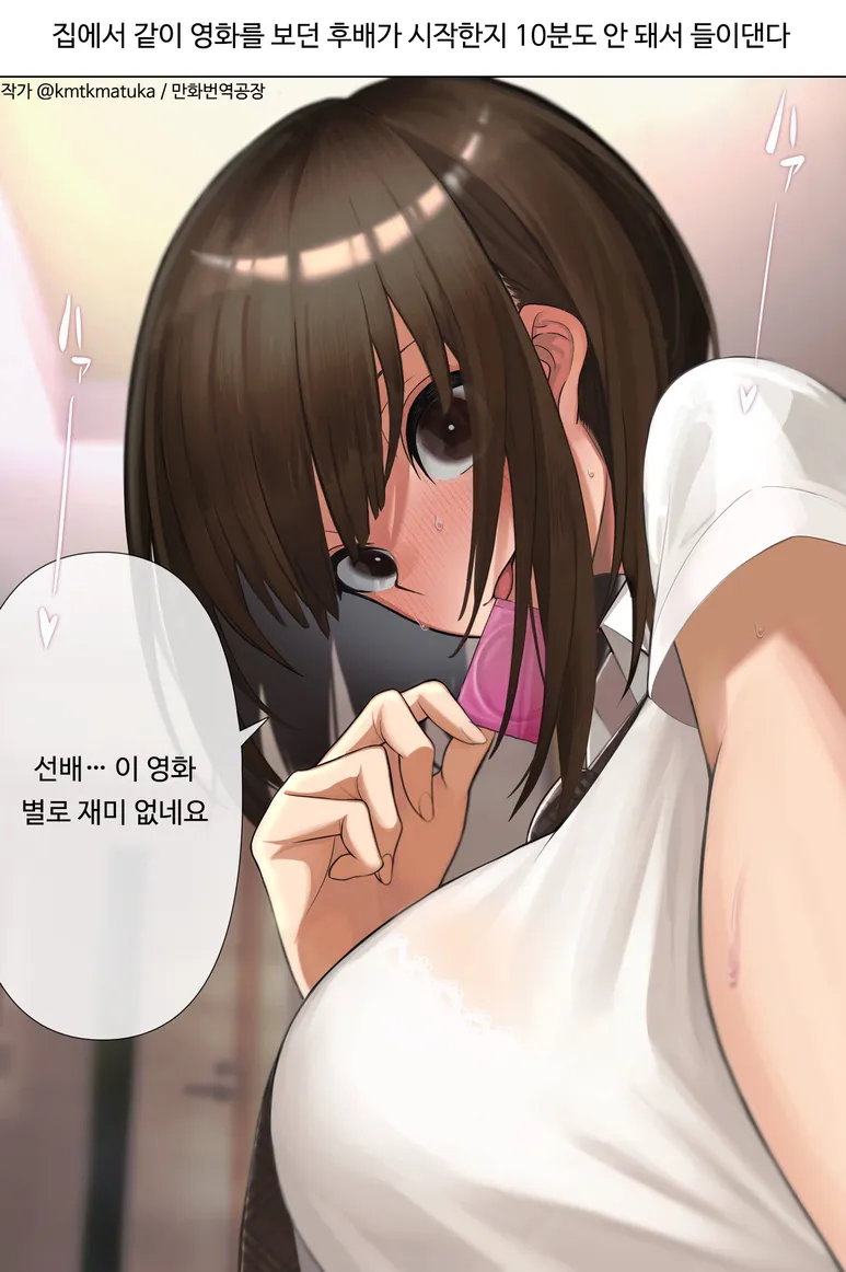 영화가 별로 재미가 없다는 후배 만화_2.webp