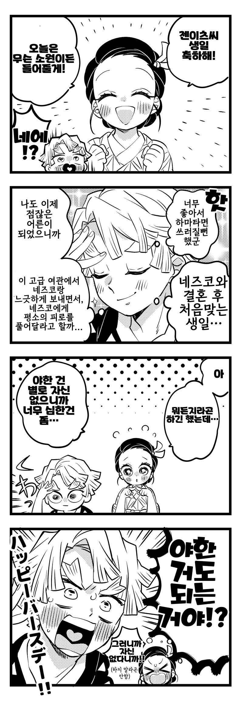 귀멸) 젠이츠에 대해선 항상 똑같은 결론나는게 웃김_5.jpg
