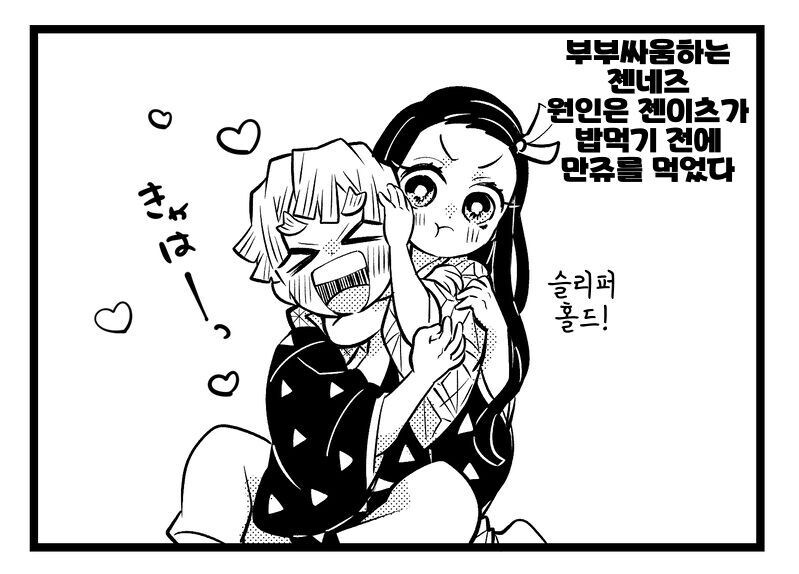 귀멸) 젠이츠에 대해선 항상 똑같은 결론나는게 웃김_7.jpg
