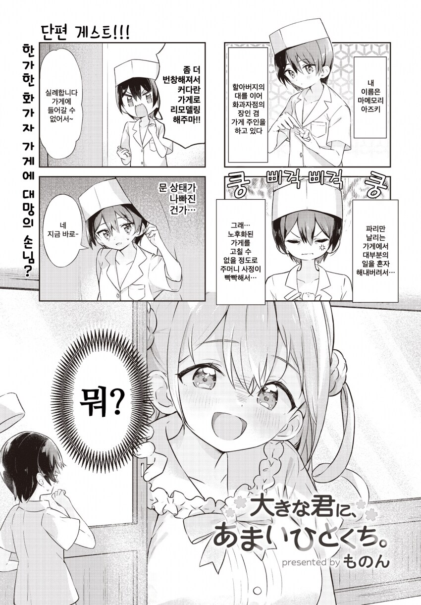 초대형 인플루언서녀 단골손님으로 만드는 manga_1.png