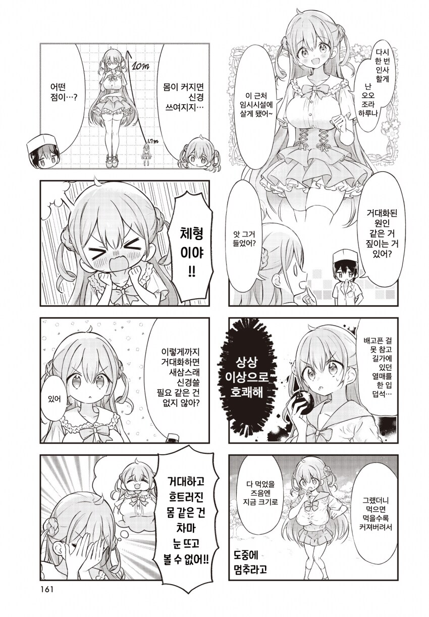 초대형 인플루언서녀 단골손님으로 만드는 manga_3.png