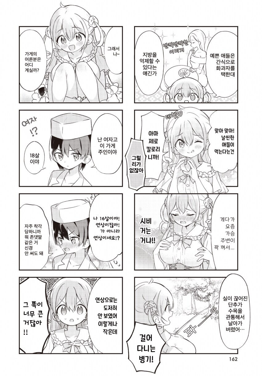 초대형 인플루언서녀 단골손님으로 만드는 manga_4.png