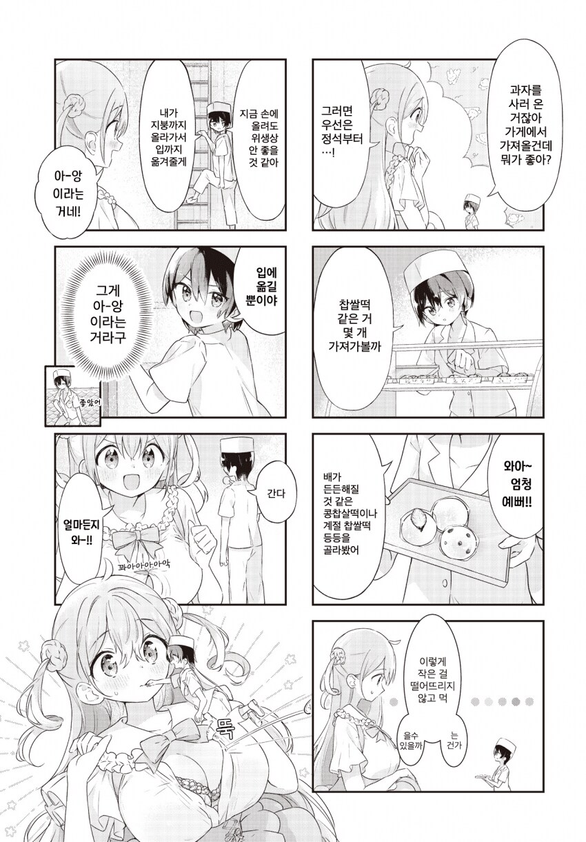 초대형 인플루언서녀 단골손님으로 만드는 manga_5.png