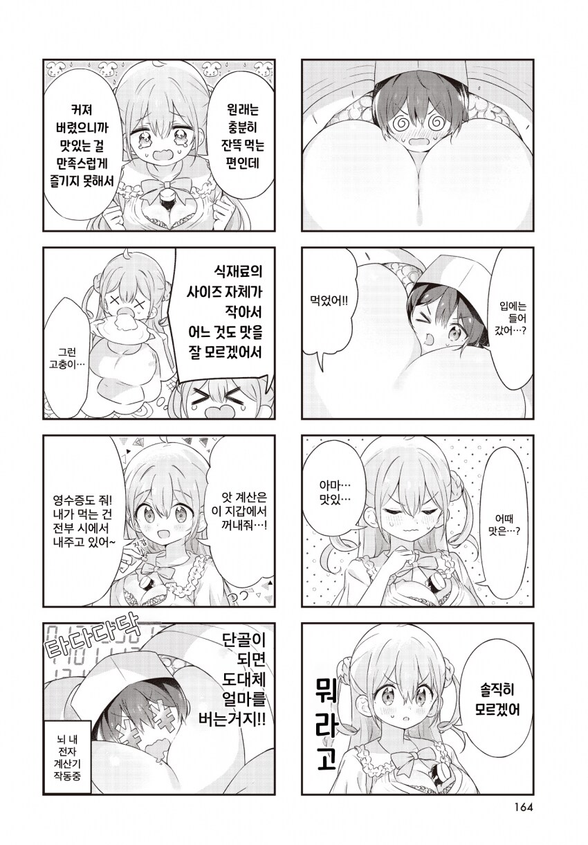 초대형 인플루언서녀 단골손님으로 만드는 manga_6.png