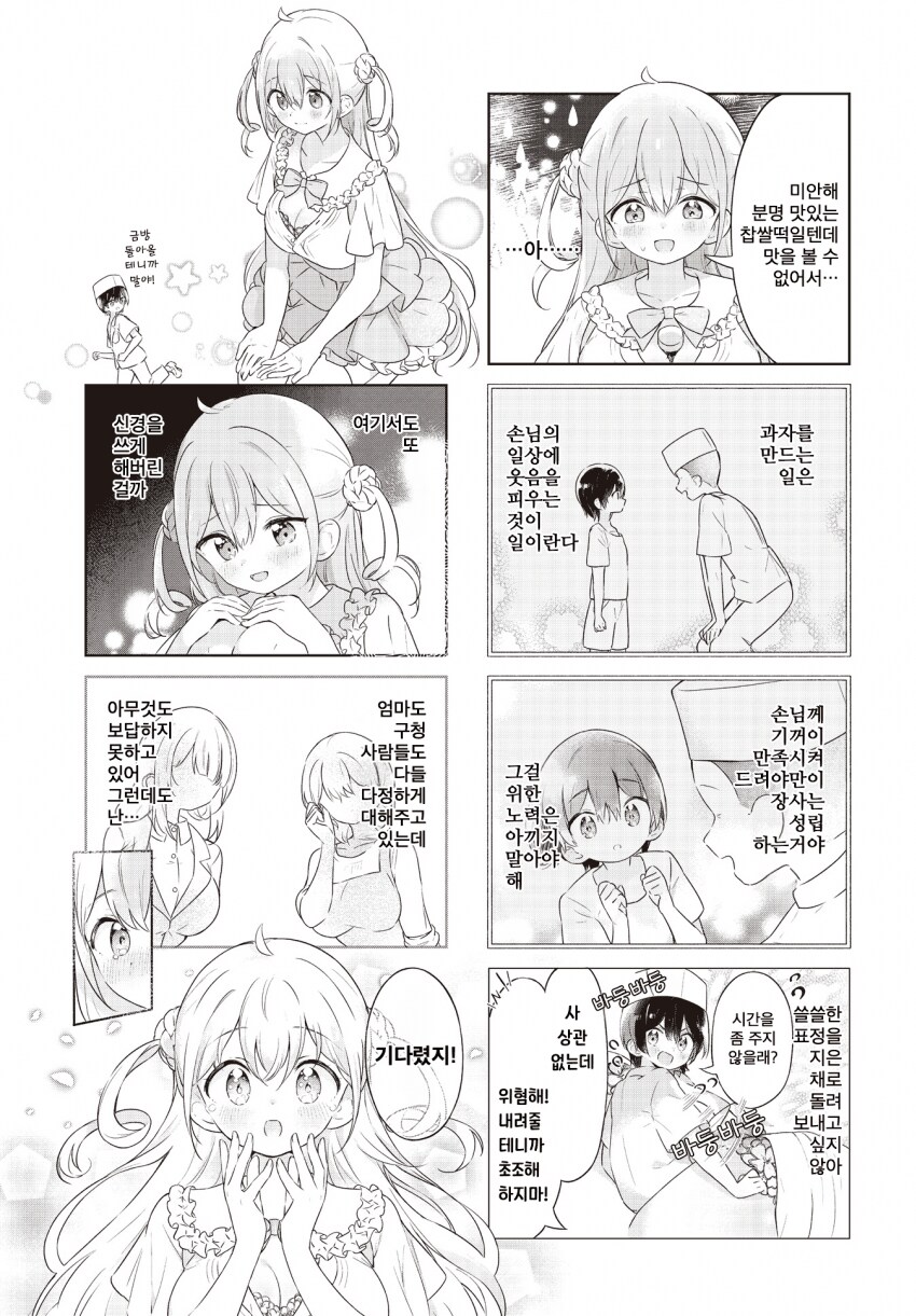 초대형 인플루언서녀 단골손님으로 만드는 manga_7.png