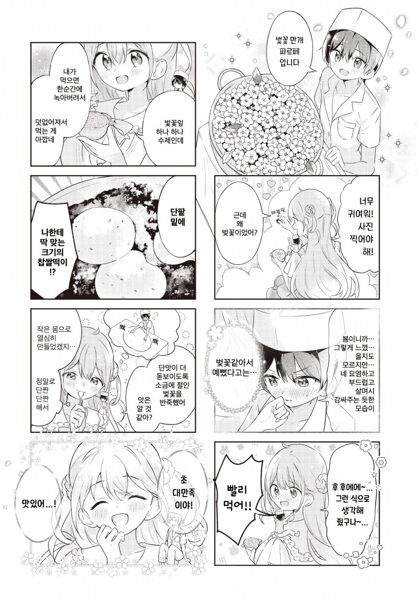 초대형 인플루언서녀 단골손님으로 만드는 manga_8.png