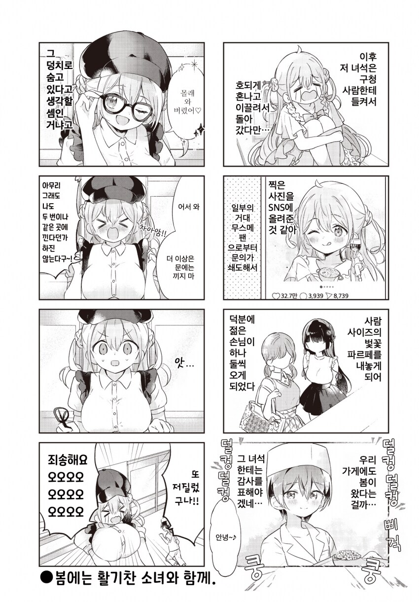 초대형 인플루언서녀 단골손님으로 만드는 manga_9.png