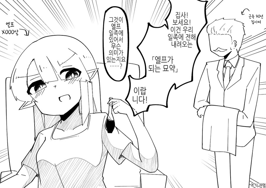 TS)엘프가 되는 약.MANGA_1.jpg