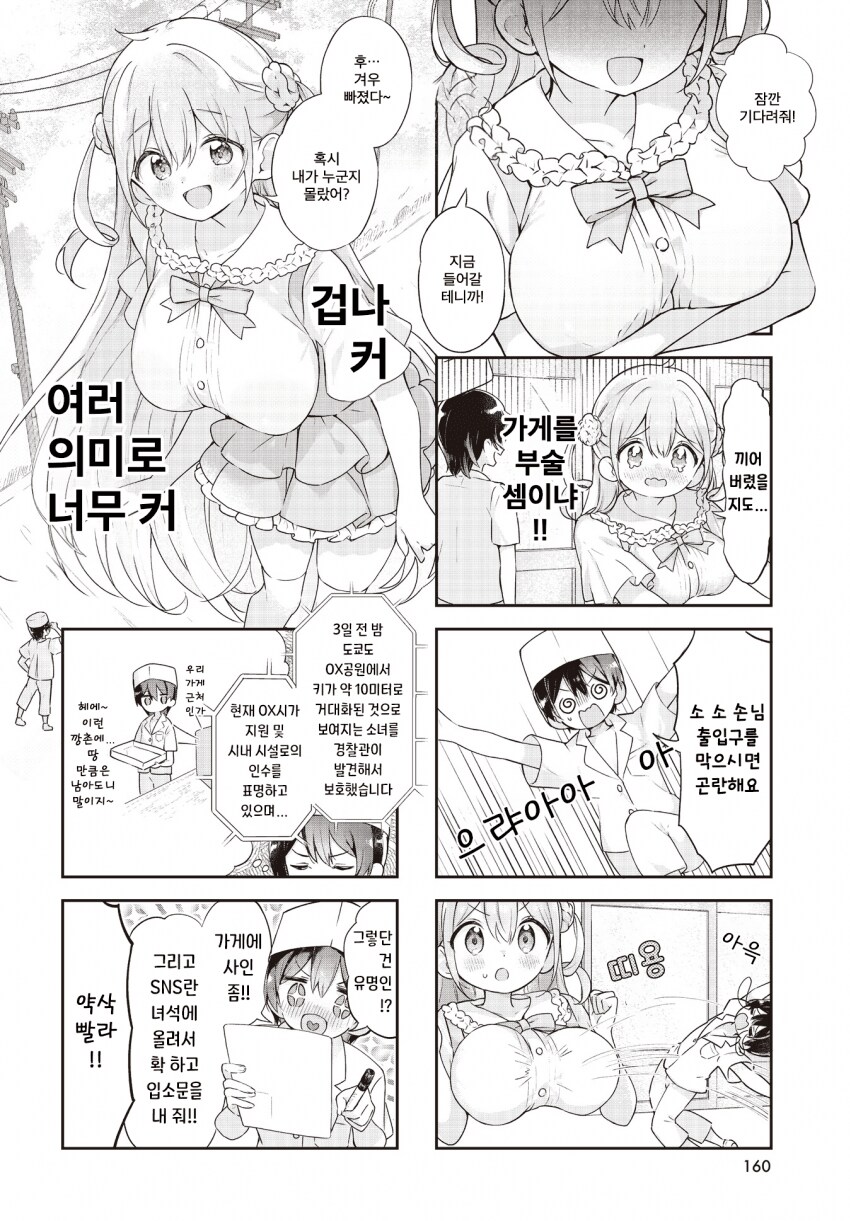 초대형 인플루언서녀 단골손님으로 만들기.ManHwa_2.png