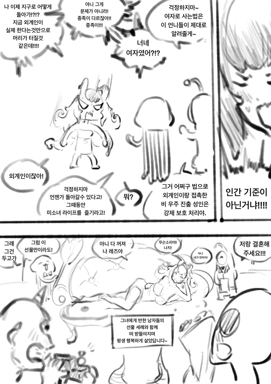 외계인에게 TS 되는 만화.JPG_3.jpg