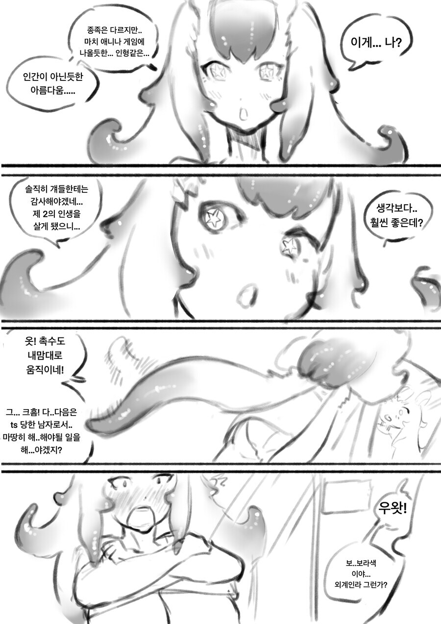 외계인에게 TS 되는 만화.JPG_4.jpg