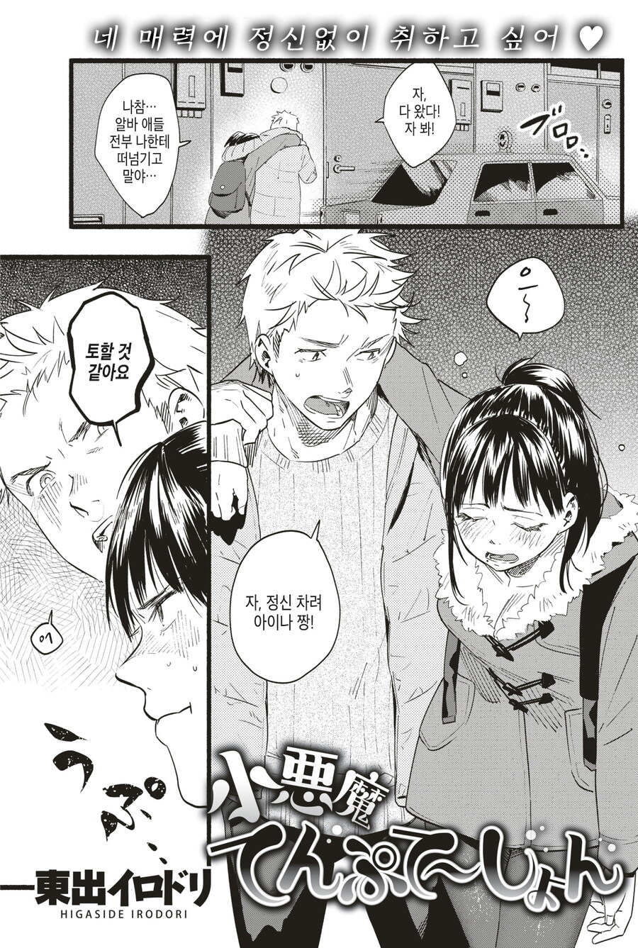 소악마같은 알바처의 후배가 취해 맡겨진 선배.manhwa_1.jpg