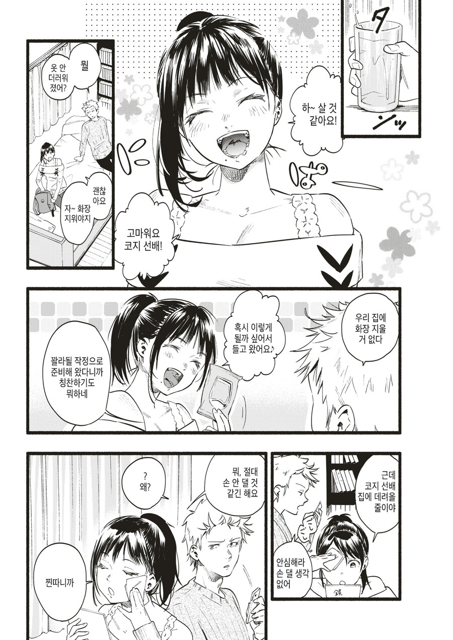 소악마같은 알바처의 후배가 취해 맡겨진 선배.manhwa_2.jpg
