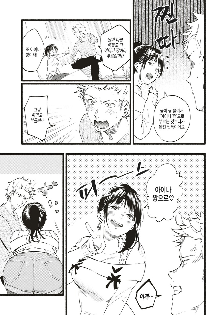 소악마같은 알바처의 후배가 취해 맡겨진 선배.manhwa_3.jpg
