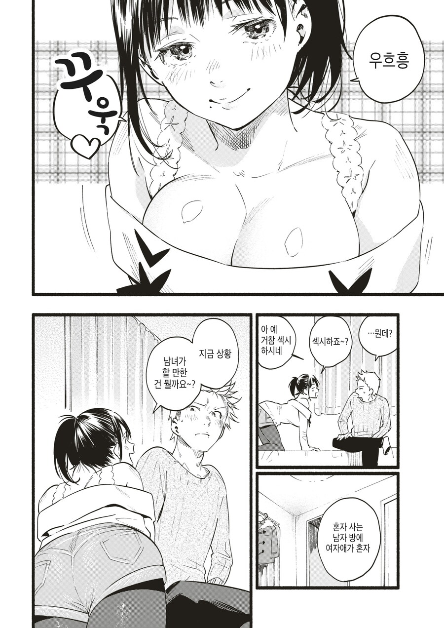 소악마같은 알바처의 후배가 취해 맡겨진 선배.manhwa_4.jpg