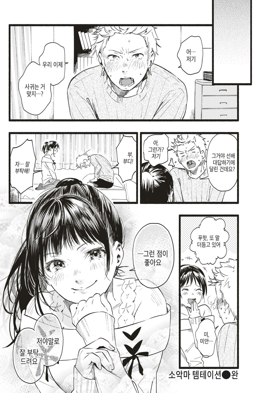소악마같은 알바처의 후배가 취해 맡겨진 선배.manhwa_7.jpg