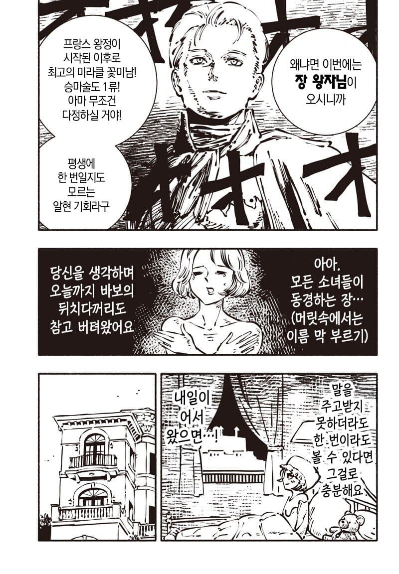 폐급 신데렐라와 너무 착한 의붓언니 만화.manhwa_7.jpg