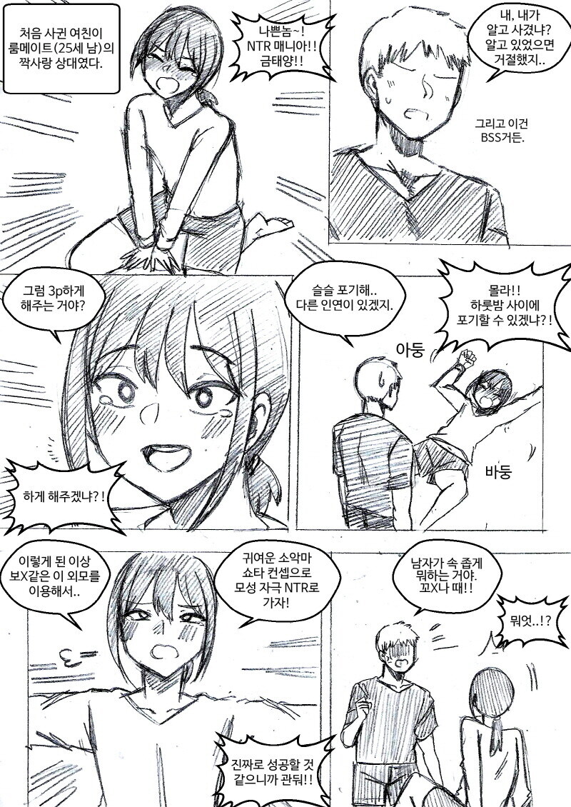 호모) 알고보니 룸메이트의 여자친구를 NTR한.manhwa_1.jpg