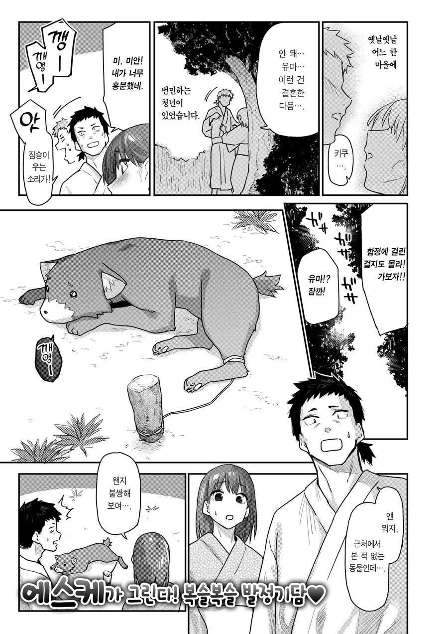 짐승이 은혜를 갚은 방법.manhwa_1.jpg
