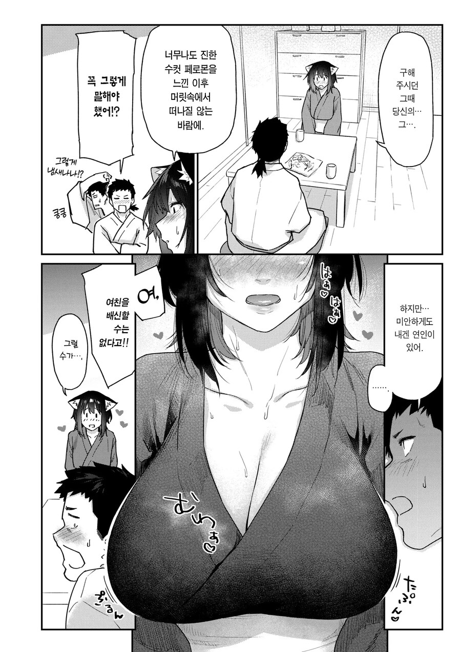 짐승이 은혜를 갚은 방법.manhwa_4.jpg