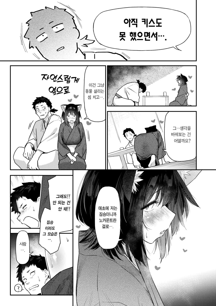 짐승이 은혜를 갚은 방법.manhwa_5.jpg