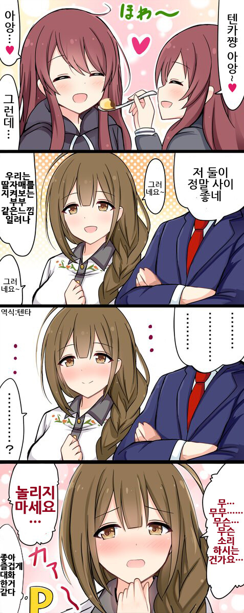 [@] 치유키를 놀리는 프로듀서_1.jpg