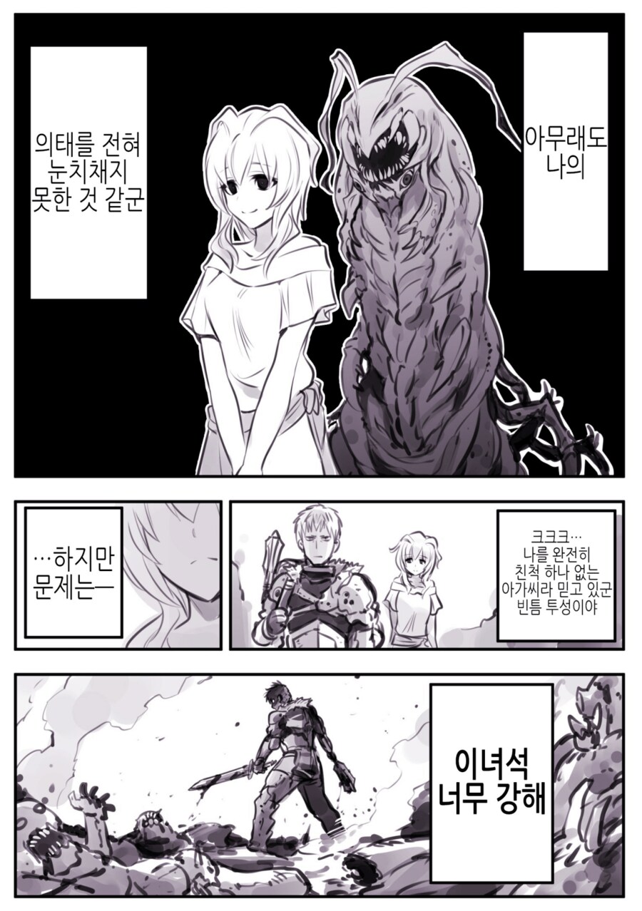 용사의 등을 노리는 의태괴물 만화_2.png