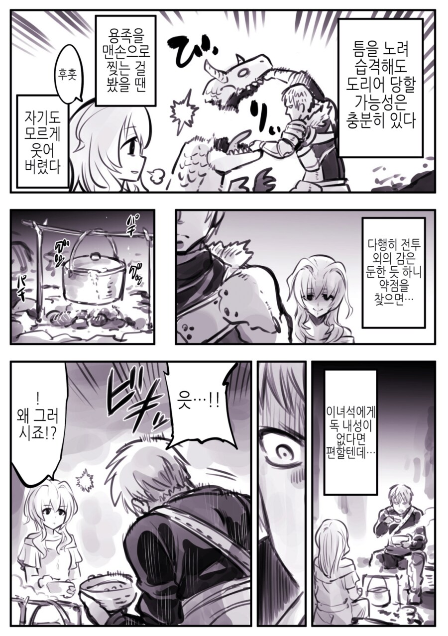 용사의 등을 노리는 의태괴물 만화_3.png