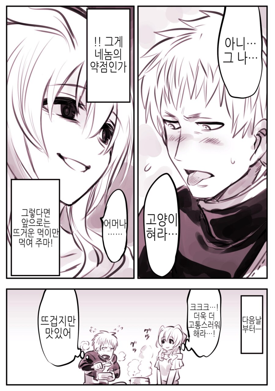 용사의 등을 노리는 의태괴물 만화_4.png