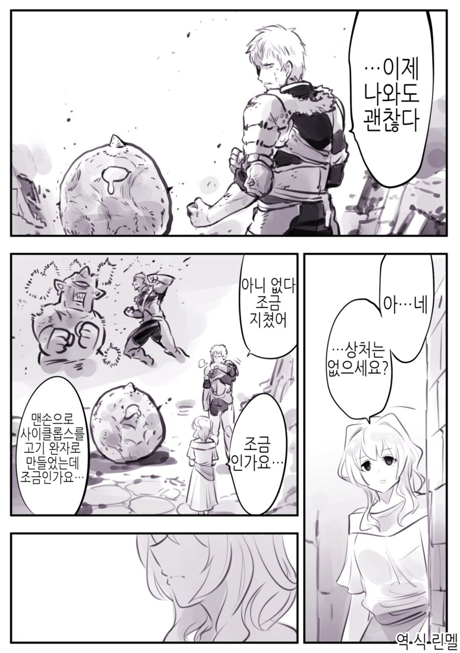 용사의 등을 노리는 의태괴물 만화_5.png