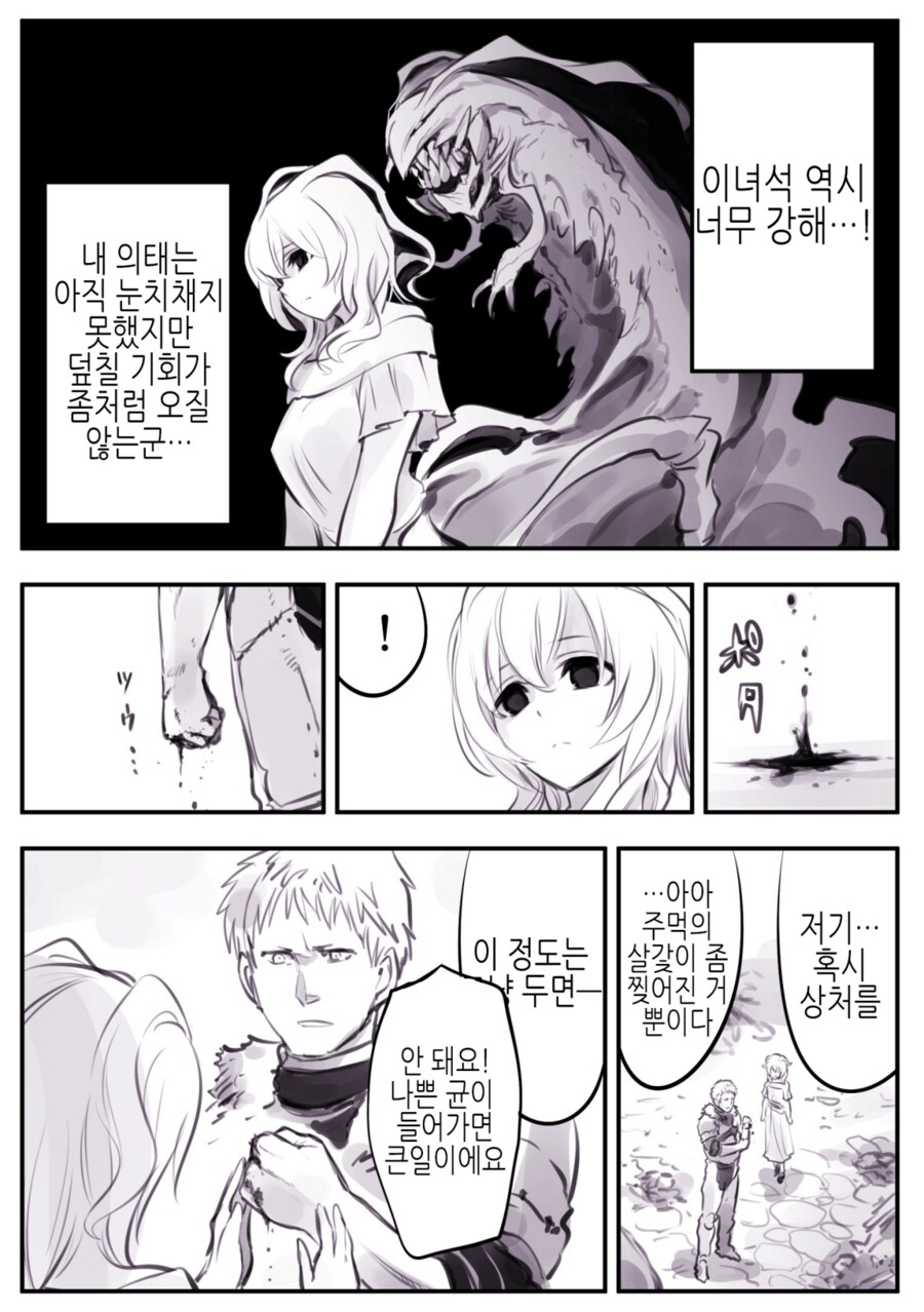 용사의 등을 노리는 의태괴물 만화_6.png