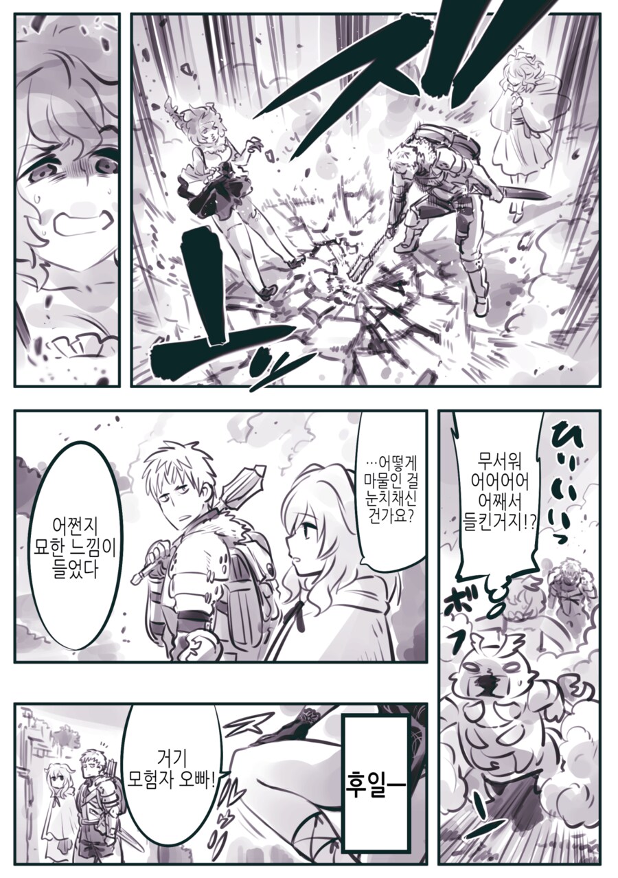 용사의 등을 노리는 의태괴물 만화_15.png