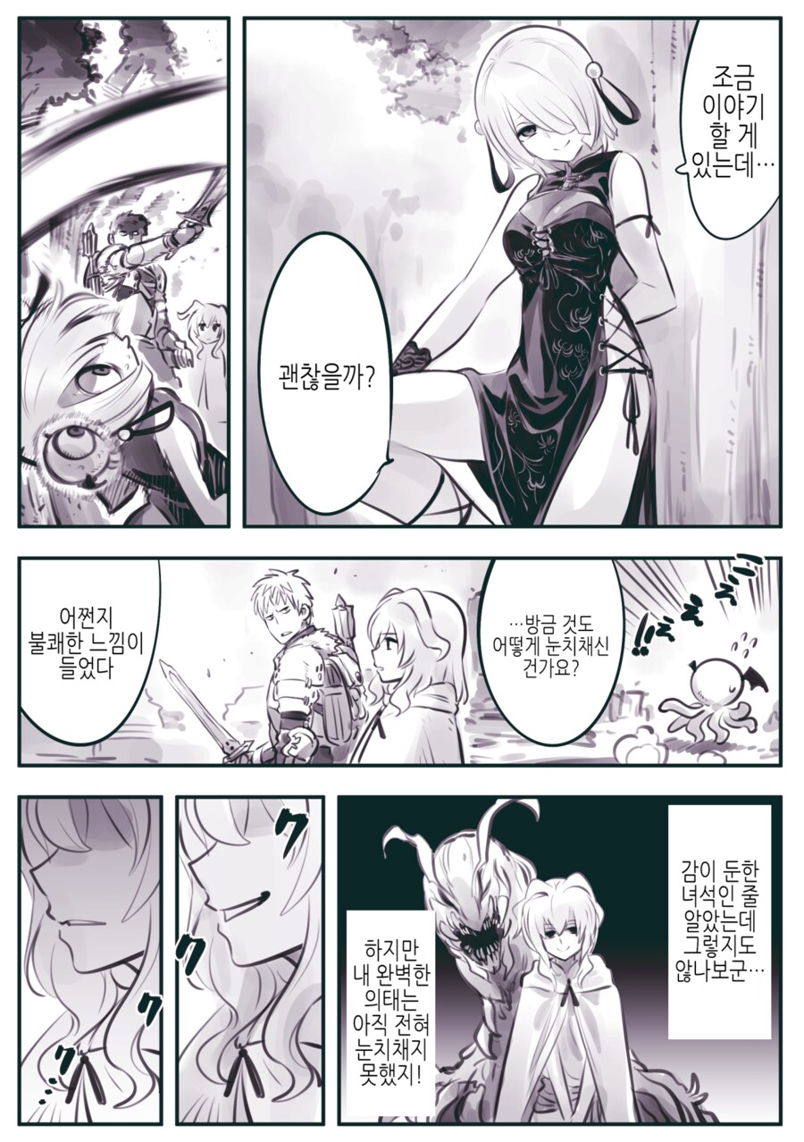 용사의 등을 노리는 의태괴물 만화_16.png