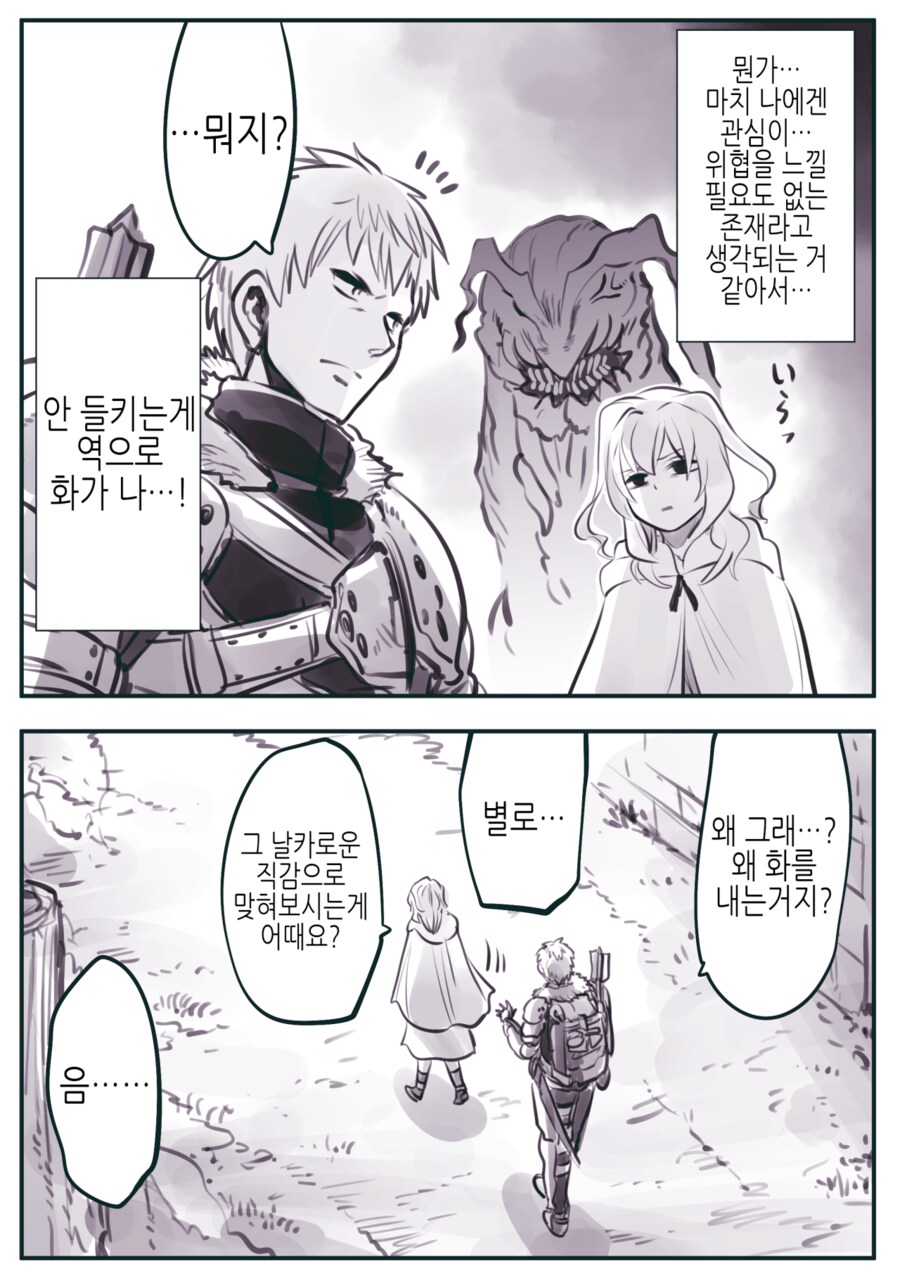 용사의 등을 노리는 의태괴물 만화_17.png