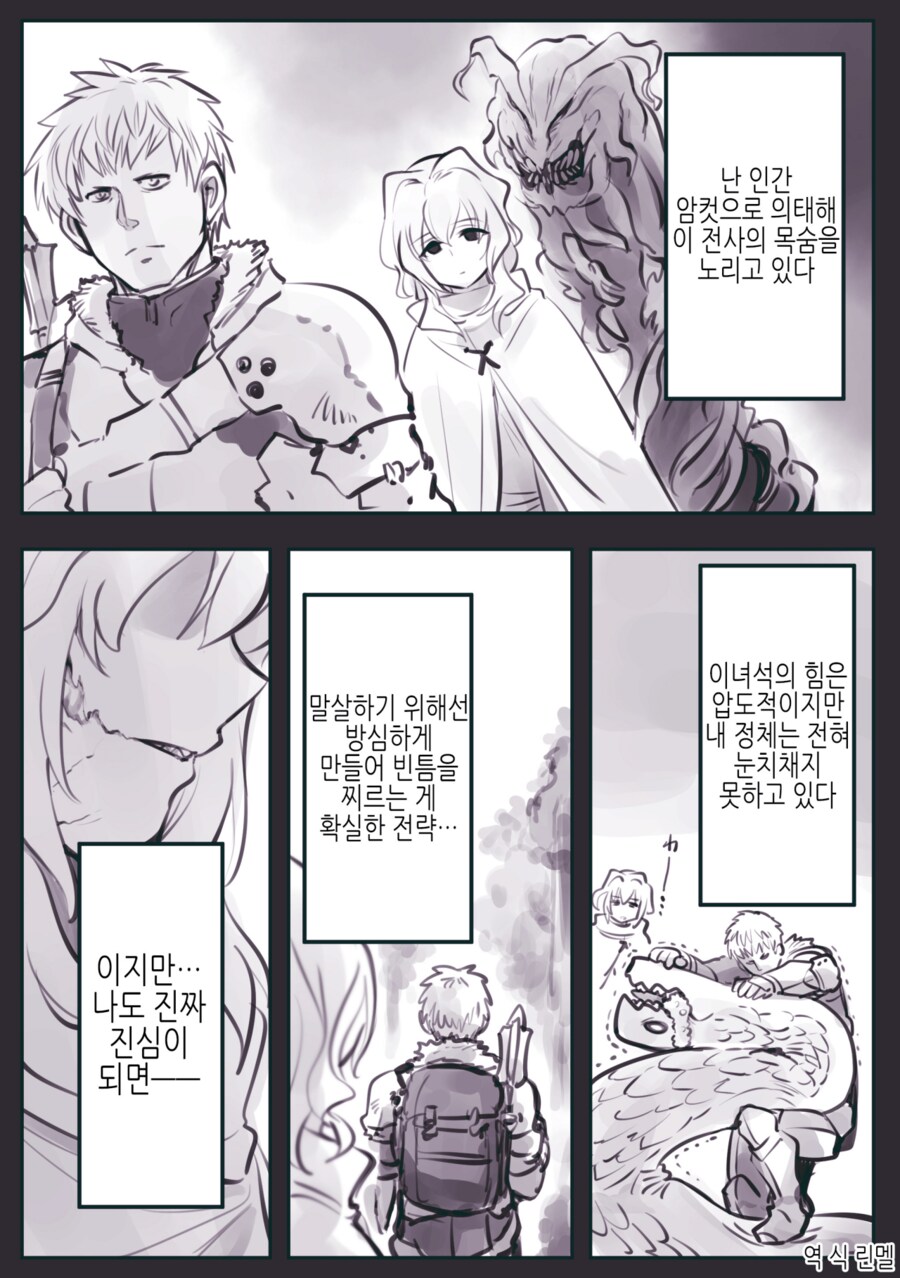 용사의 등을 노리는 의태괴물 만화_18.png