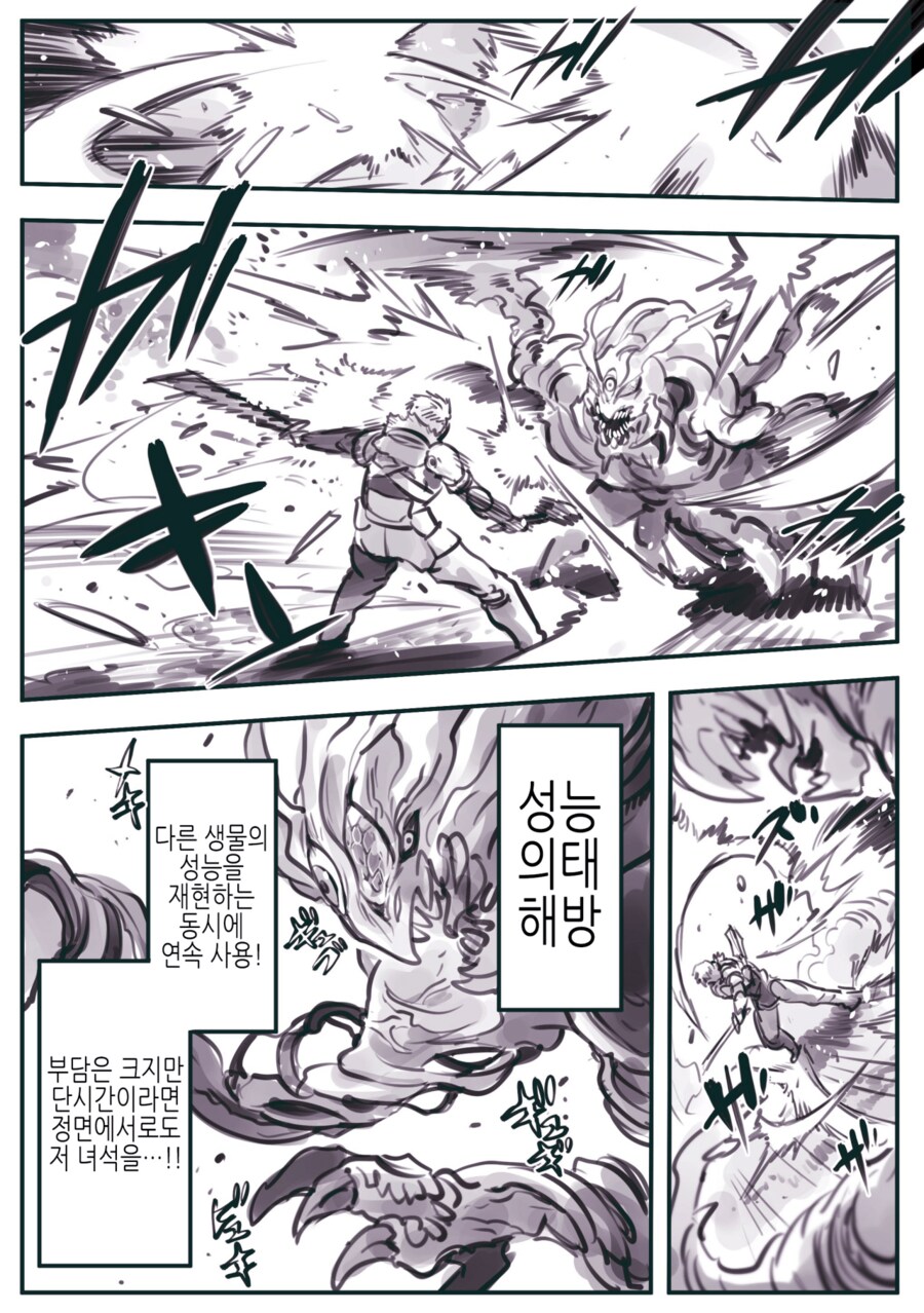 용사의 등을 노리는 의태괴물 만화_19.png