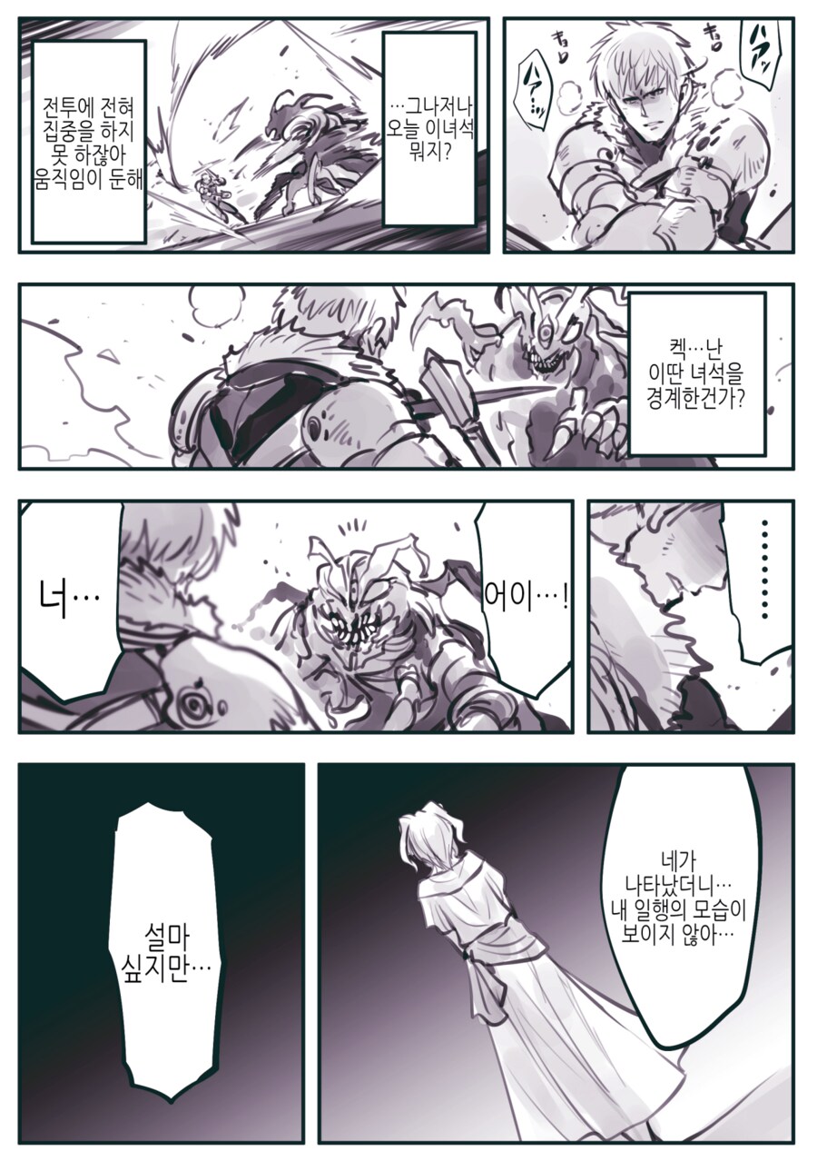 용사의 등을 노리는 의태괴물 만화_20.png